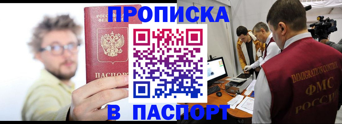 временная регистрация купить в Белогорске