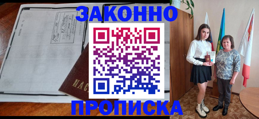 временная регистрация адрес в Белогорске