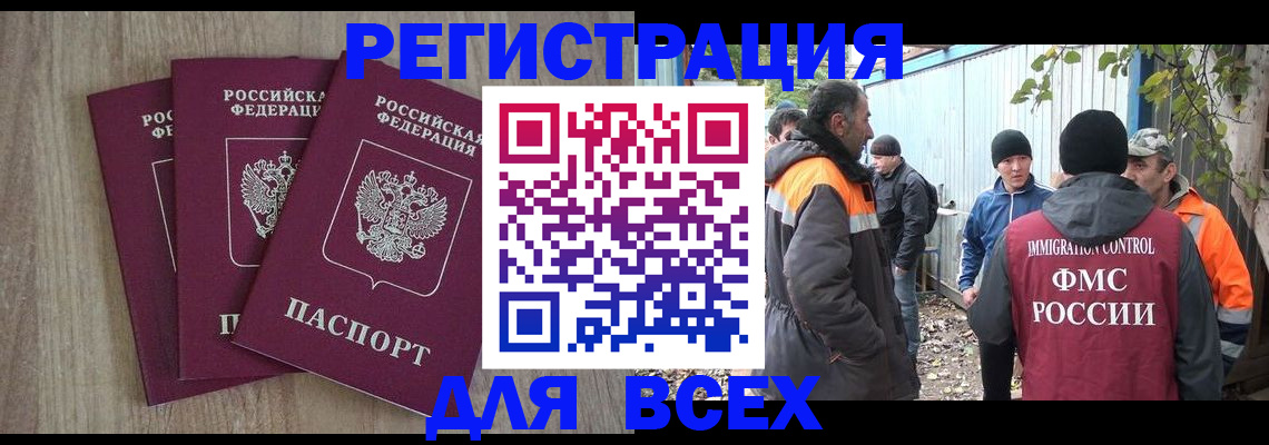 прописка регистрация в Белогорске