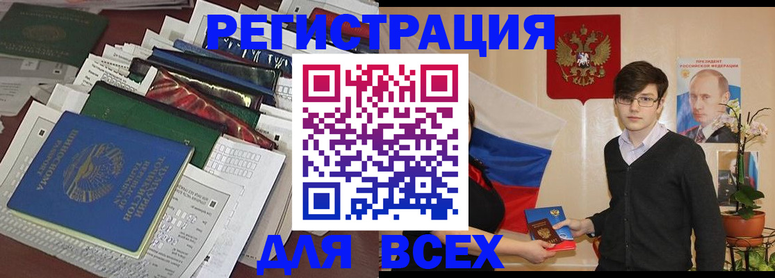 прописка для школы в Белогорске